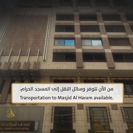 Shurakaa Al Khair Hotel Мека Екстериор снимка