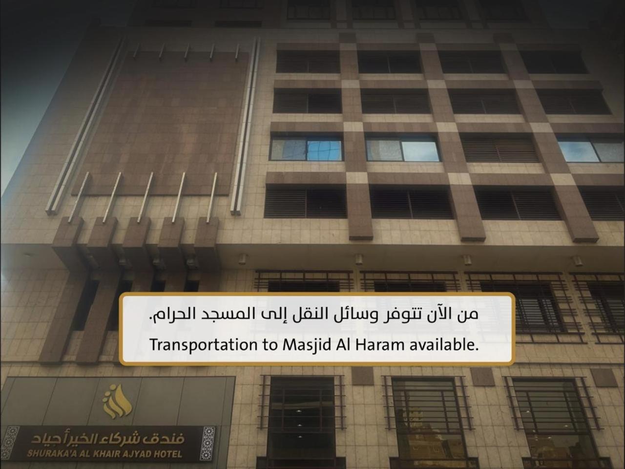Shurakaa Al Khair Hotel Мека Екстериор снимка
